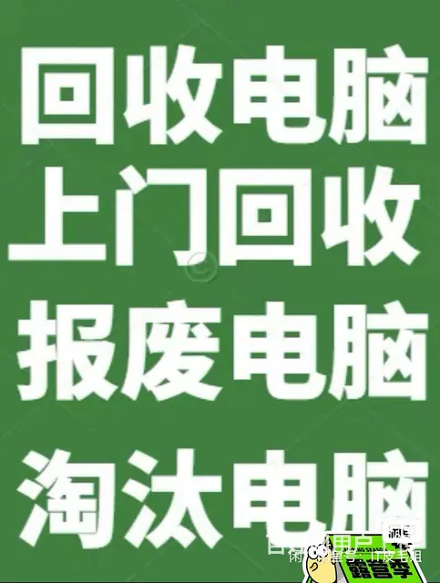 "吉林市专业维修电脑手机，一站式生活服务无压力！擅 - 图片