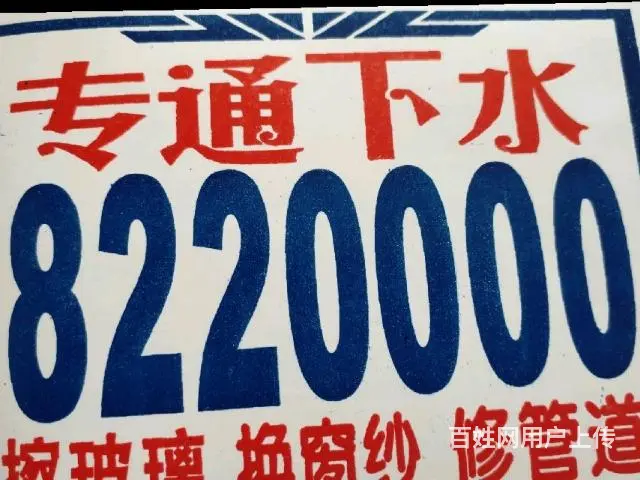 通下水改管道，擦玻璃，换窗纱。 - 图片 1