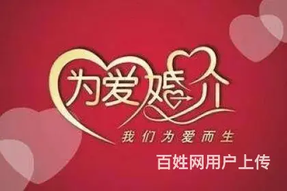 长春婚介所电话 - 图片 2