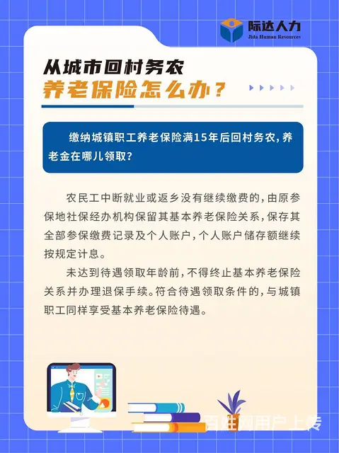 从城市回村务农，养老保险怎么办？ - 图片