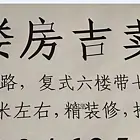 荣华小区1520468 普通住宅 精装修
