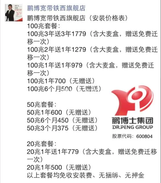 沈阳鹏博宽带铁西安装客服电话17050151333 - 图片 3