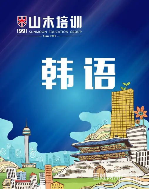 张店学习小语种班柳泉路新村路美食街王府井附近 - 图片 1