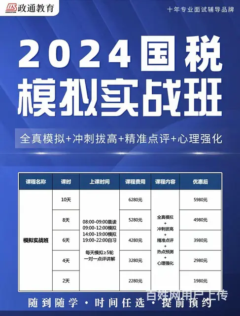 山东省年后考面试班 - 图片