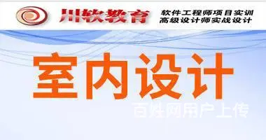 成都室内设计师培训：设计原理和预算报价 - 图片