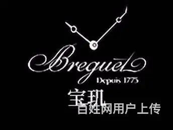 宝玑维修点电话查询不走修 - 图片 1