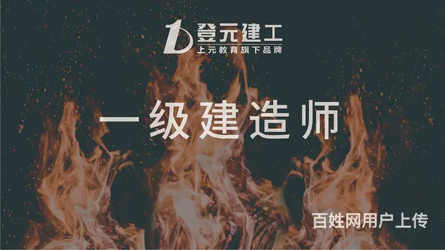 一建报考条件你知道了吗 - 图片 2