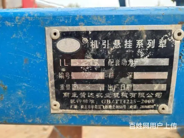 出售四铧犁 - 图片 4