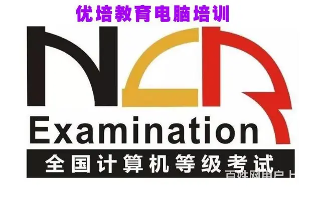 计算机二级，来优培教育一考就过，现推广有礼 - 图片 2