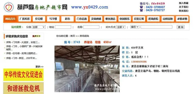 养猪场    低价出售、出租 - 图片 2