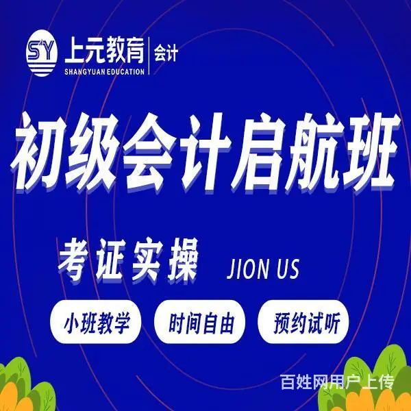 海盐有没有初级会计培训班 海盐学会计去哪家学校好 - 图片