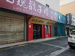 出售单层临主街门面房一套