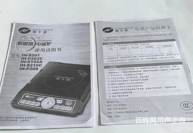 【搞定了！】低价出售“富士宝”牌防磁墙电磁炉 - 图片 2