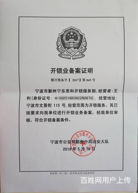 宁波5分钟110备案持证快速上门开锁换锁配汽车钥匙