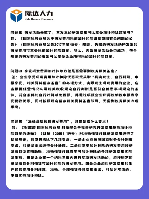 企业所得税汇算清缴热点问题之研发费用加计扣除政策 - 图片 2
