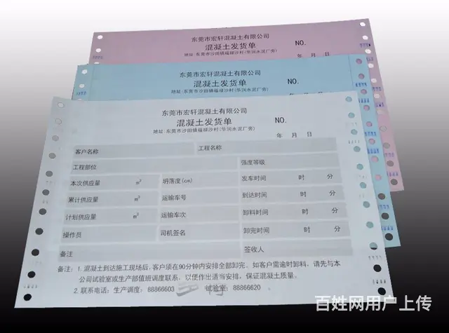 天津票据印刷制作/天津收据单据设计/无碳复写纸联单
