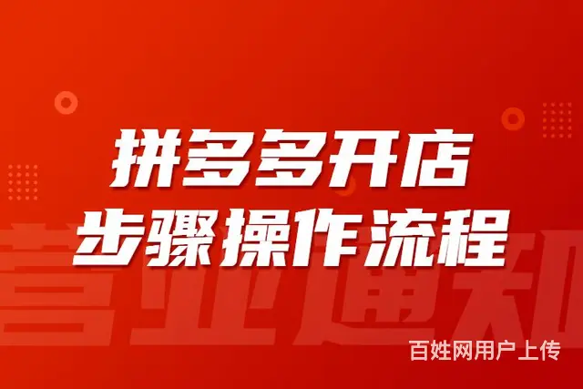 零基础新手开网店，拼多多无货源店群模式，代运营合作 - 图片 1
