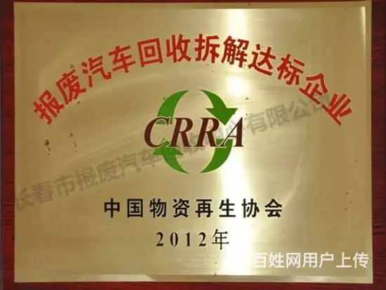 长春报废车回收拆解公司，报废车回收办​‌‌理注销 - 图片 5