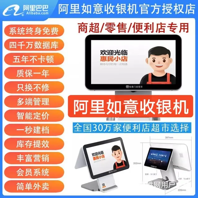 阿里如意收银机零售通如意收银机 - 图片 1