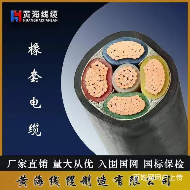 黄海电缆厂家直销 - 图片 3