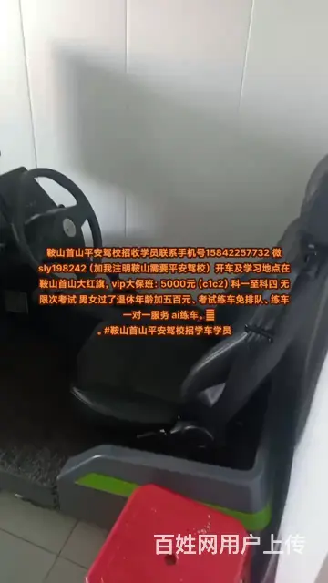 鞍山首山大红旗招收c票学车学员 - 图片