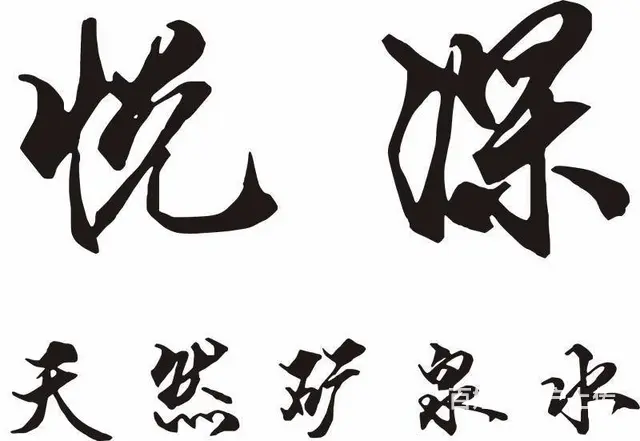你还在喝垃圾纯净水么 - 图片 5