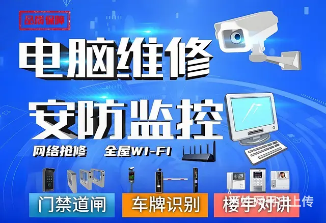 电脑监控网络维修-门禁道闸d楼宇对讲 - 图片 1
