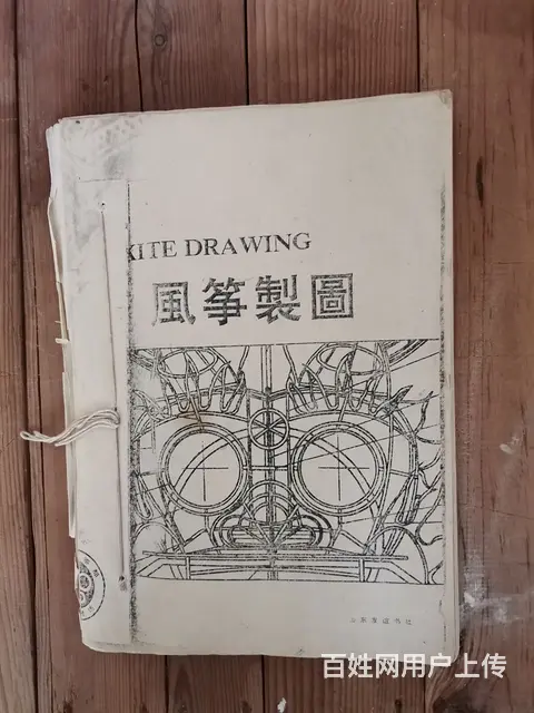 风筝制作书籍 - 图片 2