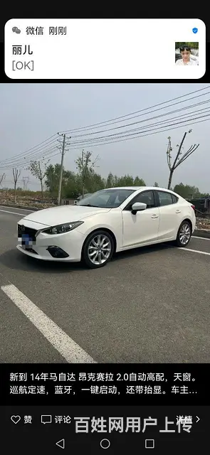 马自达3 2014款 马自达3 昂克赛拉-三厢 2.0 手自 - 图片 2