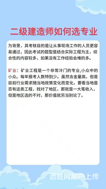 二级建造师 - 图片 4