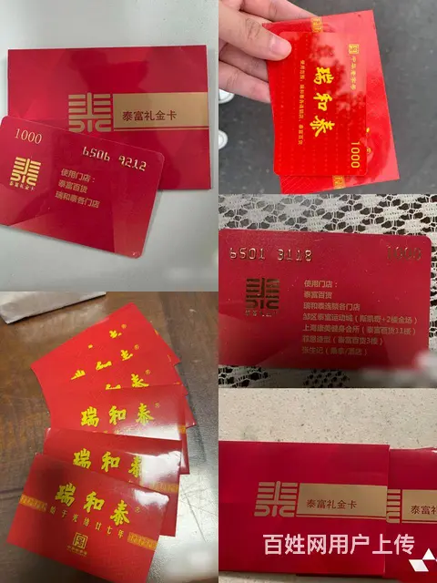 常州瑞和泰购物卡回收几折？瑞和泰卡回收电话多少泰富 - 图片 1