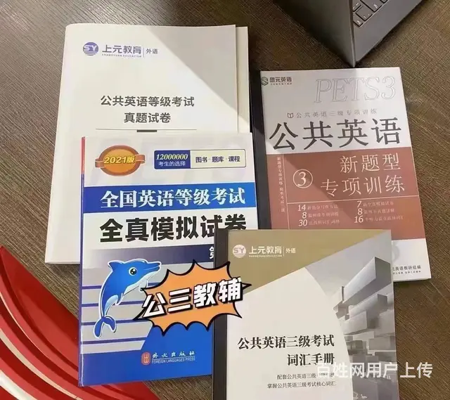 武进外语学习课公共英语三级考前急救班2月21日 - 图片 2