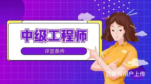 中级工程师评定条件-2023年新规出来了 - 图片 2