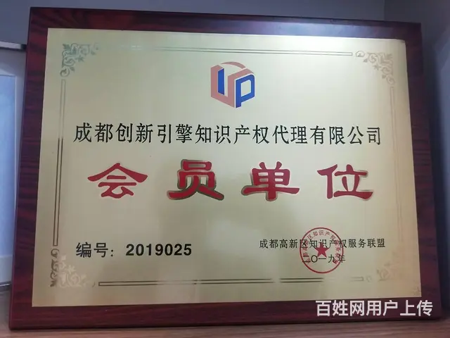 成都申请专利、商标、版权，高企认定，诚信专业高效 - 图片 5