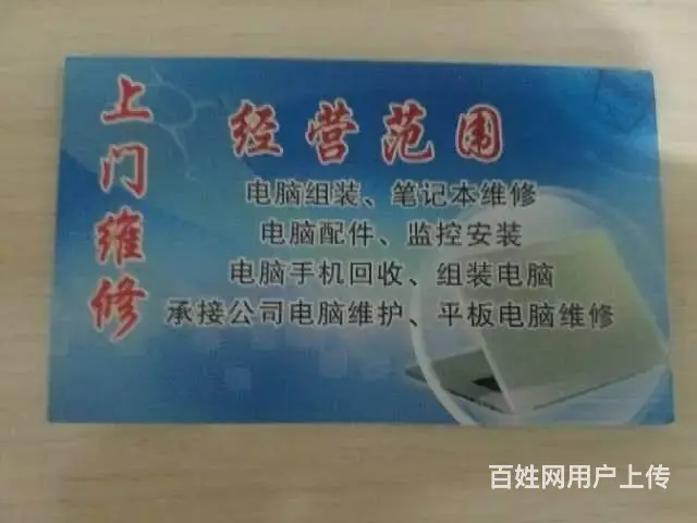 毕节市区上门维修台式机笔记本安装监控 - 图片 1
