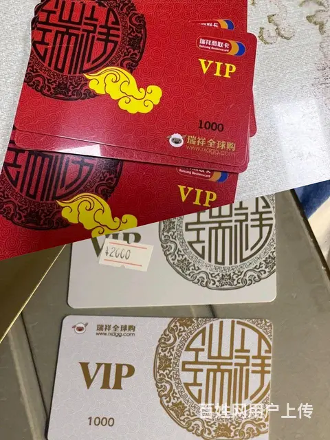 武进区哪里回收瑞祥卡？瑞祥全球购瑞祥商联卡爱心卡 - 图片 8