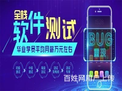 沈阳软件测试培训 性能测试培训 app测试培训的图片