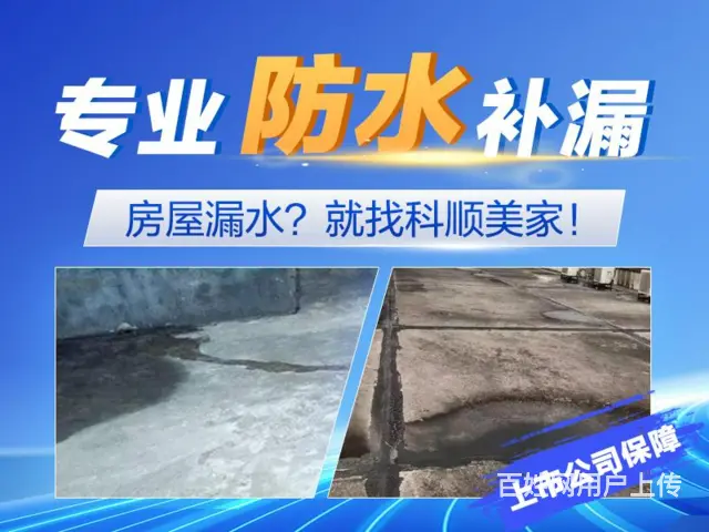 珠海厨房防水丶外墙防水报价服务 - 图片 2