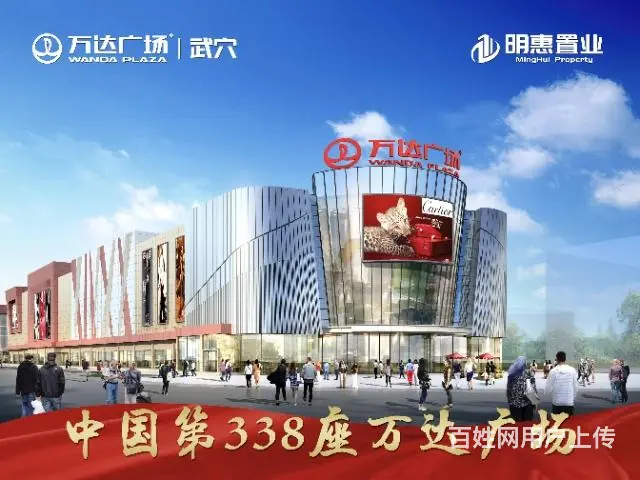 明惠置业 武穴万达广场旺铺十万起购，火爆热销中 - 图片 5