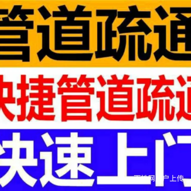 佛堂，赤岸，上溪，义亭，苏溪，大陈，下水道疏通 - 图片 3