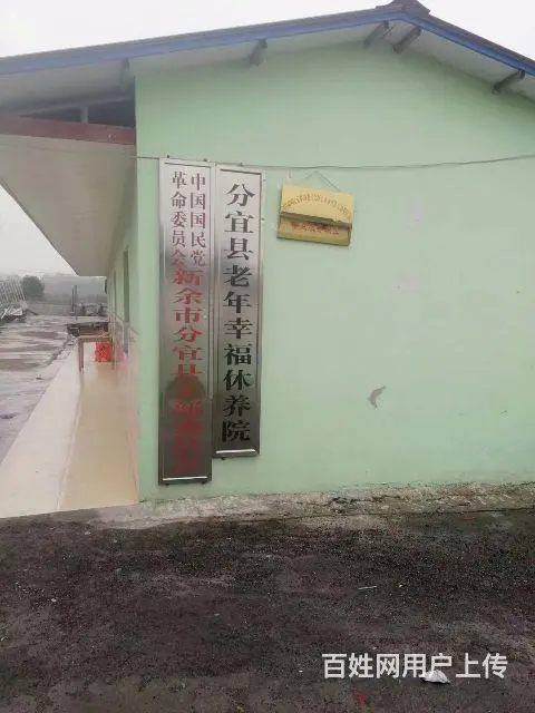 钤山公园幸福养老院转让 - 图片 3