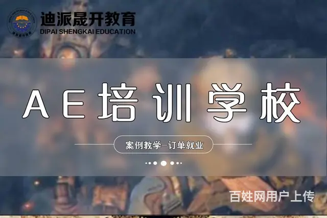 沈阳AE特效培训 0基础学MG动画 成手班2个月课 - 图片 1