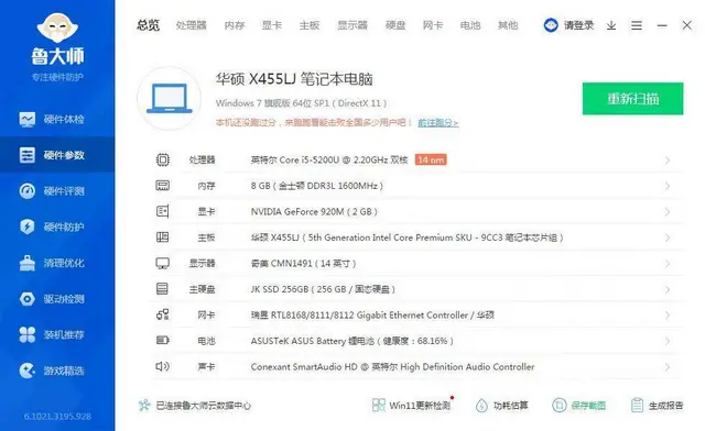 华硕笔记本电脑i5-5200U五代8G内存全新25 - 图片 7