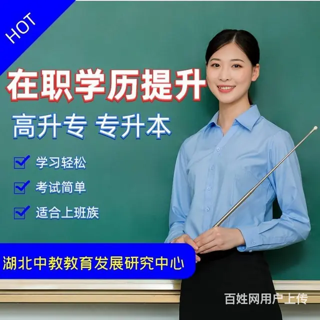 武汉学历提升的正规机构有哪里-点击了解 - 图片 1