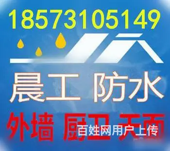 长沙防水补漏、彩钢瓦防水、外墙、厨卫防水 - 图片 1