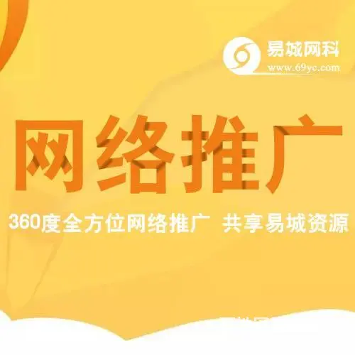 武汉网站设计与优化系统化网络营销服务商咨询易城网科 - 图片
