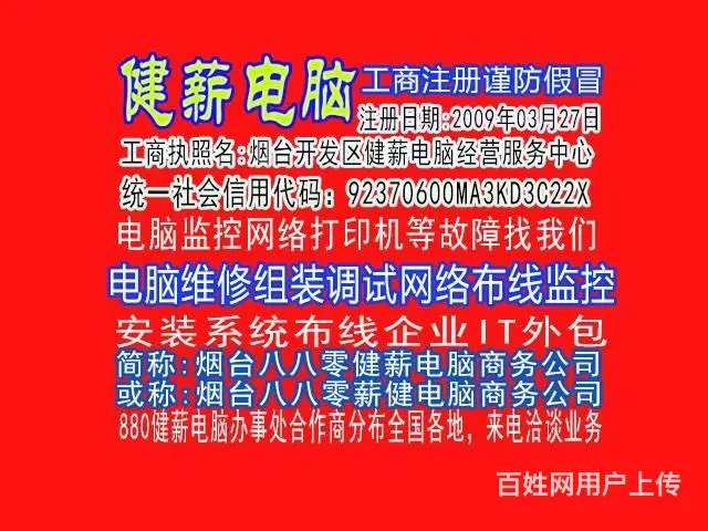 福山开发区电脑维修的 1.烟台（芝罘区、福山区、开 - 图片 3