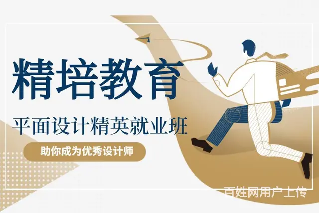 兰山平面广告设计培训，cdr速成班 - 图片 1