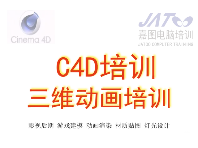 沈阳C4D培训、MAYA软件培训、三维视频动画 - 图片