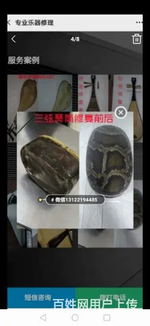 三弦维修和转让信息长期有效 - 图片 11